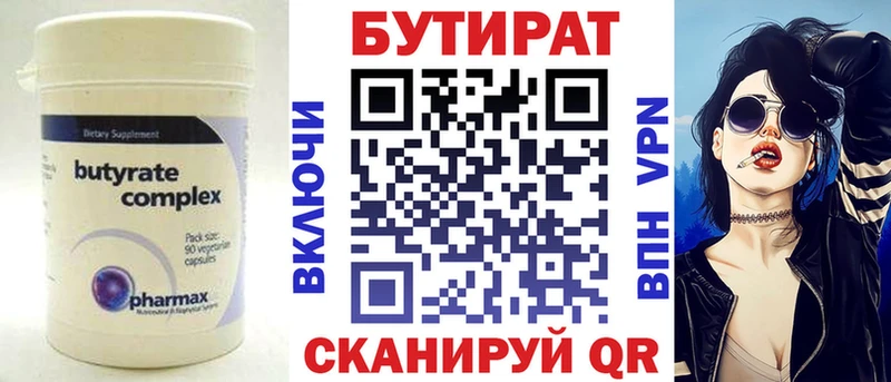 БУТИРАТ бутик Вилюйск